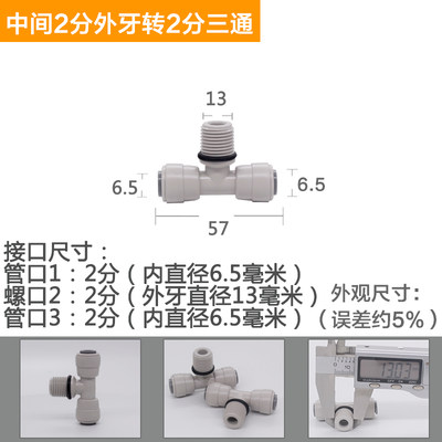 家用商用净水器纯水机2分水管转3分三通转换快插变径3通软管接头