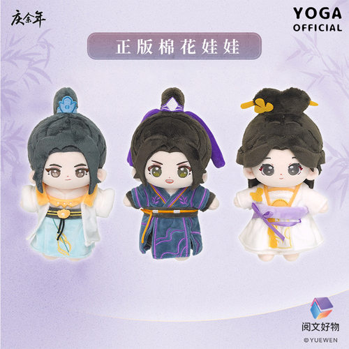 正版庆余年范闲林婉儿范思辙毛绒公仔棉花娃娃可爱卡通Q版玩偶萌