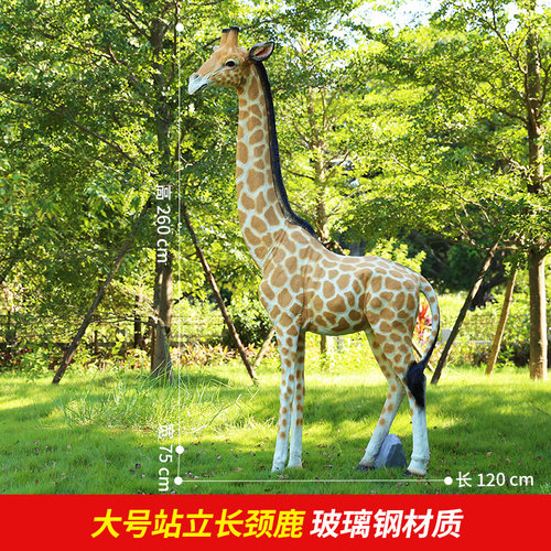 仿真动物长颈鹿雕塑园林景观小品摆设玻璃钢模型大型摆件室外装饰