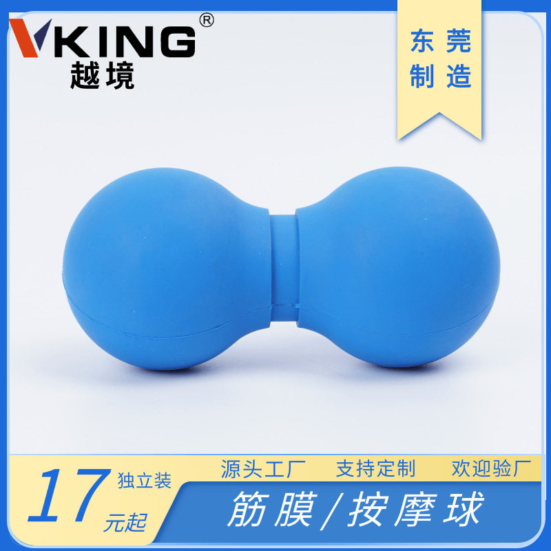 橡胶按摩球连体瑜伽球花生球穴位按摩球肌肉放松球客制LOGO筋膜球