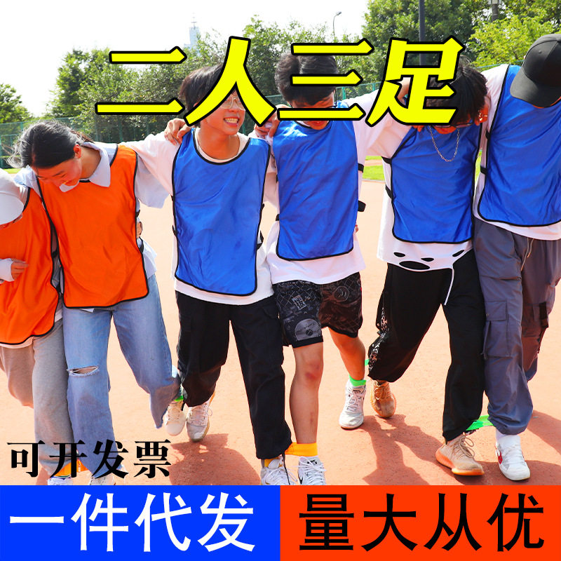 二人三足绑带人足团建道具拓展活动趣味运动会两人三足绑腿带