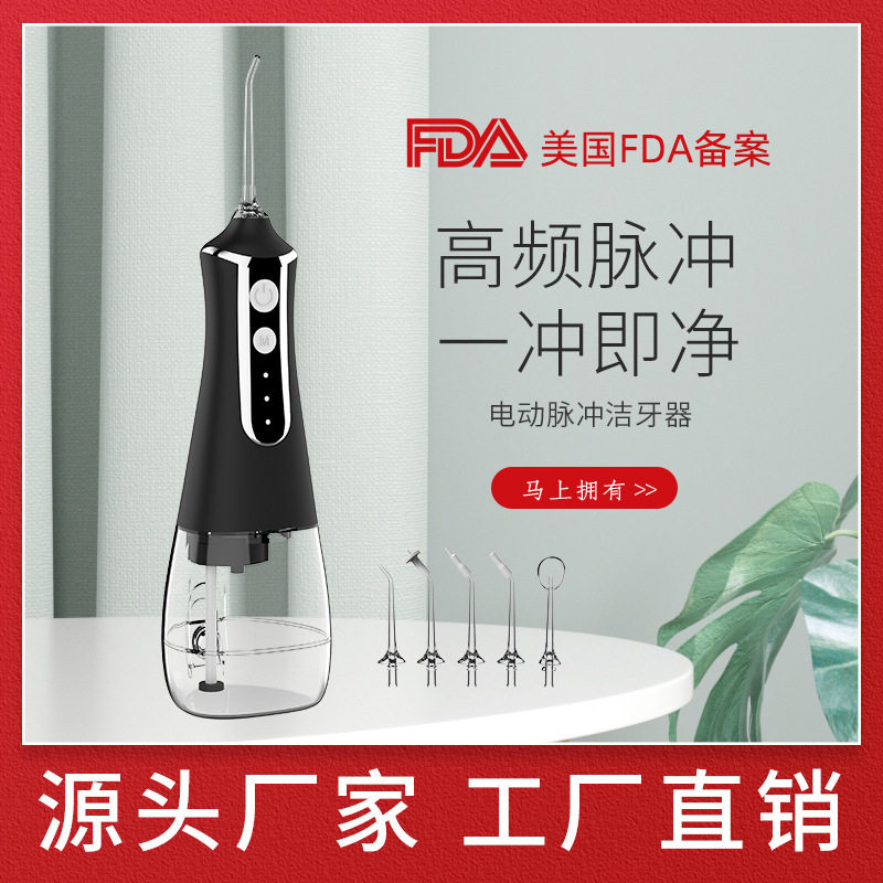 家用脉冲电动冲牙器便携式美牙仪水牙线去牙结石口腔护理洗牙器