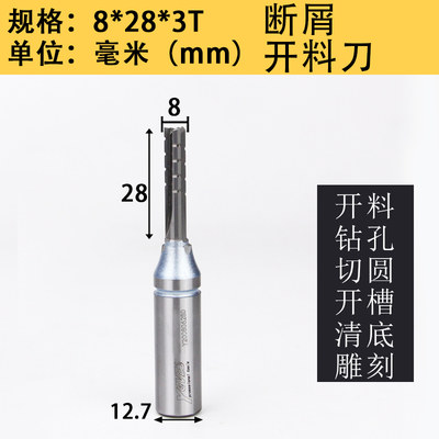 TCT三刃开料多层板木工刨花颗粒专用直刀清底雕刻修边开槽3