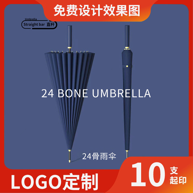 24骨雨伞长柄伞大号直杆伞复古礼品印字广告伞商务男士上虞雨伞