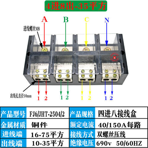 海都FJ6大电流接线端子 250A四进多出/8/16/24/32/48出分线器铜排