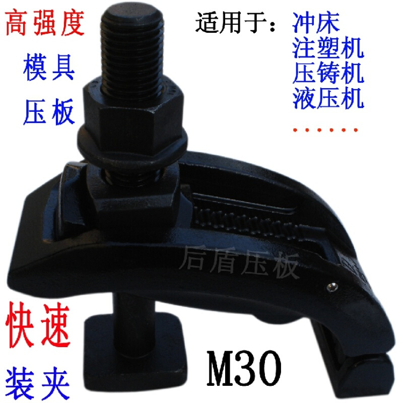 夹具机床模具压g板冲床铣床台钻钻床M8M10M12M14M16M18M24M30