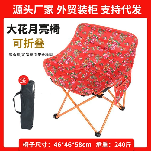 Стул на открытом воздухе складное кресло складное кресло с диким обеденным стулом высокая стоимость наброска на рисунок кресло пляжный стул северо -восток Большой Цветочная Луна кресло
