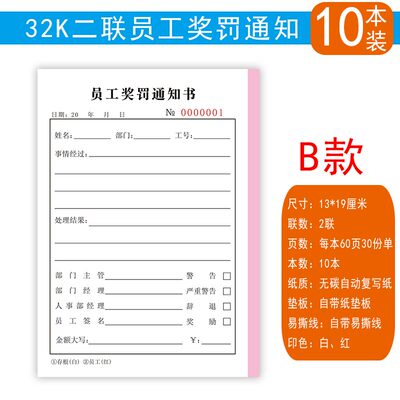 无碳复写三联员工奖罚通知单奖罚赔单过失处罚单罚款单罚金单