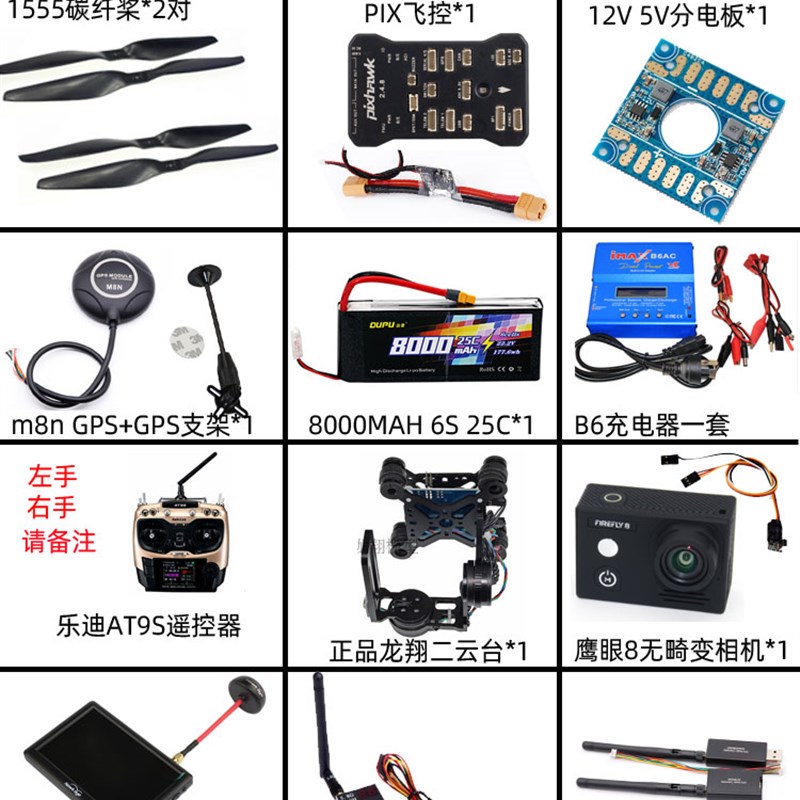 ZD550ZD680套装套机到手飞全套PIXPAPM飞控无人机大四