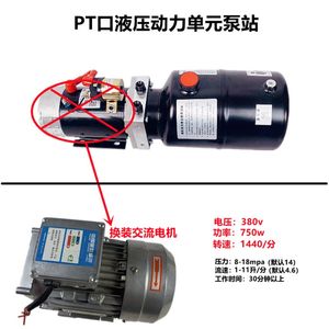 库自卸车升降平台工程设备车桥电动液压泵站油缸1248v60v7220v3促