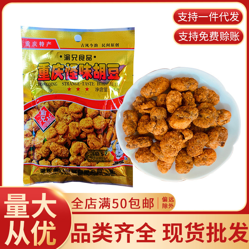 重庆零食特产重庆怪味胡豆65g兰花豆怪味豆油炸蚕豆下酒零食