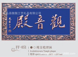 锻铜浮雕画观音殿蓝底铜字文字牌匾九龙边框规格 饰画 cm装