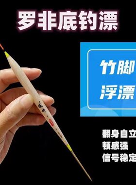 竹脚鱼漂醒目高灵敏细尾浮漂鲫鱼鲤鱼野钓巴尔杉木罗非底钓漂垂钓