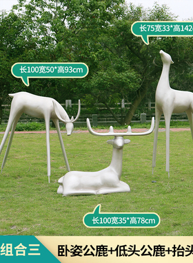 户外抽象鹿雕塑售楼部花园林房地产美陈玻璃钢动物景观鹿装饰摆件