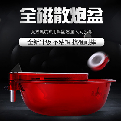 MERMAID美人鱼拉饵盘全磁通用散炮盆开饵盆不沾饵料盆食盒饵料盆