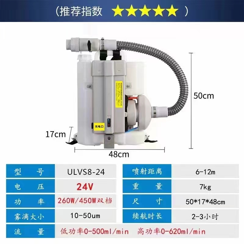 8L锂电池背负式超低容量喷雾器气溶胶超微弥雾防疫打药机消毒消杀