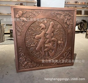 客厅玄关走廊装 锻铜浮雕铜福字手工錾刻康熙福铜板画中式 饰画挂画