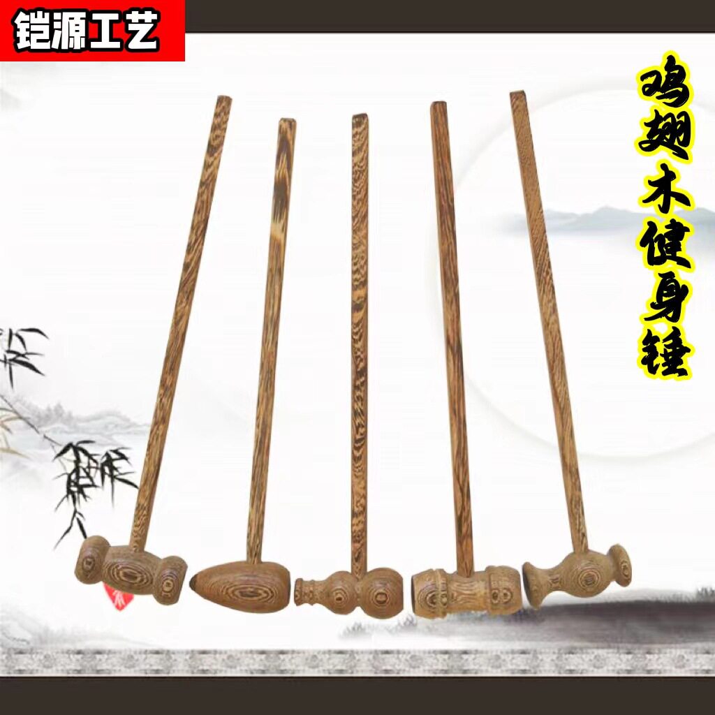 鸡翅木健身锤按摩捶鸡翅木敲背锤木质保健按摩实木经络敲打锤