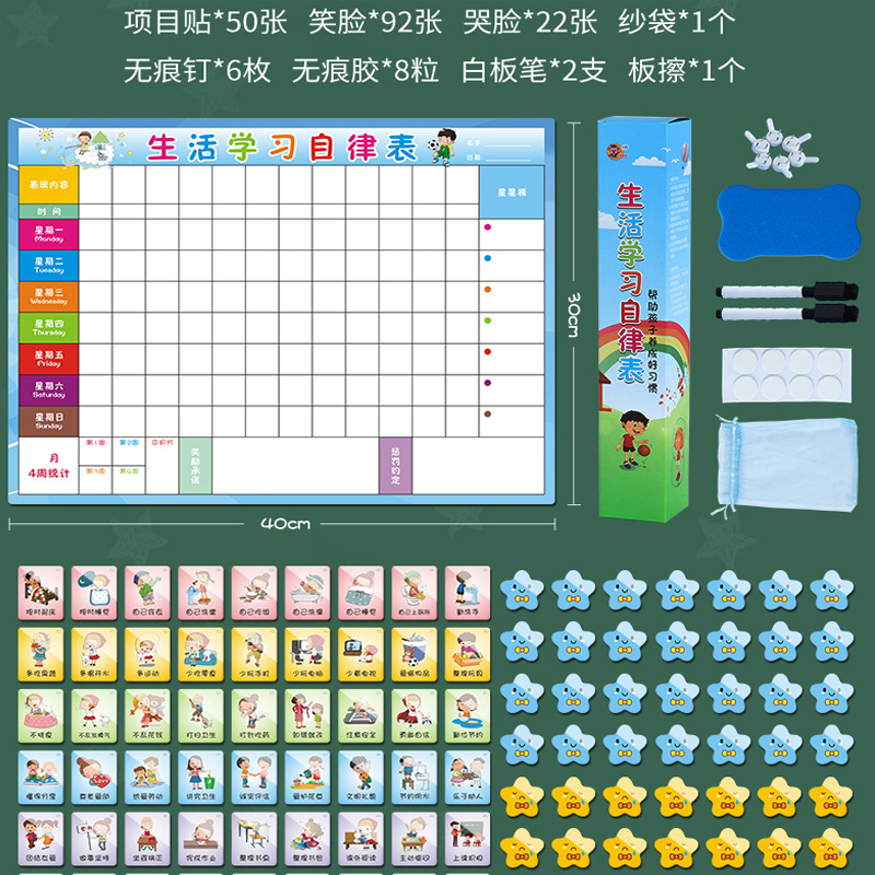 儿童成长自律表奖励墙贴磁力可移除不伤墙小学生幼儿好习惯计划表
