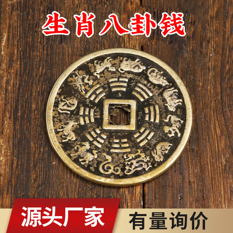 铜十二生肖八卦钱三鬼钱铜器工艺品厂家
