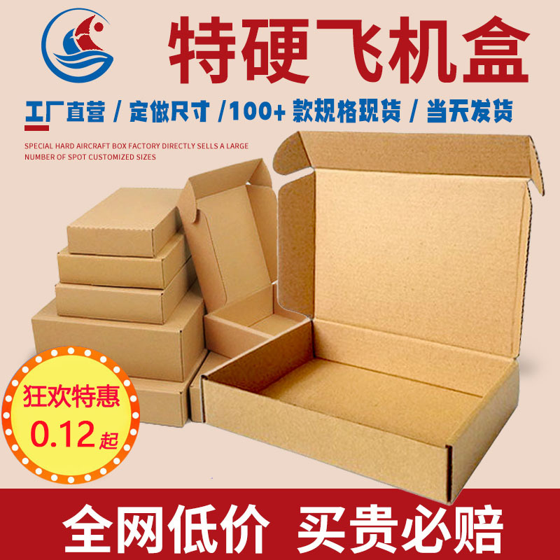 飞机盒纸盒现货长方形扁平服装包装盒手机壳快递盒打包纸盒