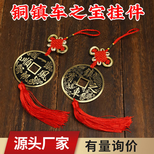 铜镇车之宝挂件一帆风顺车挂铜器家居工艺品饰品