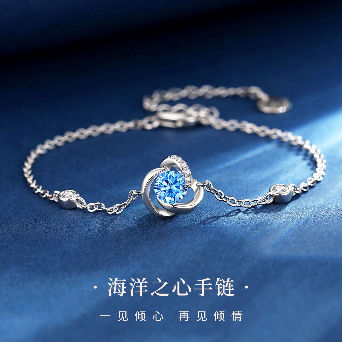 海洋之心手链女生高级感s925纯银锆石百搭小众设计手饰