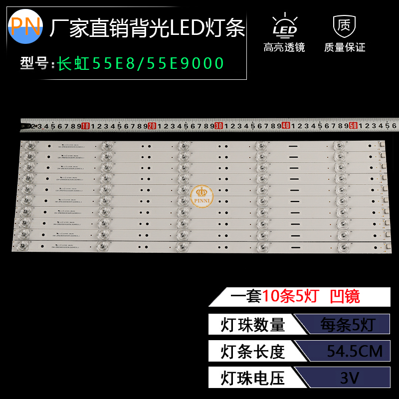 全新定制长虹55E8/55E9u000/55A3U/55D3S灯条铝板灯条10条