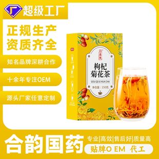 可授权OEM 枸杞菊花茶菊花决明子枸杞金银花熬夜茶抖音爆款