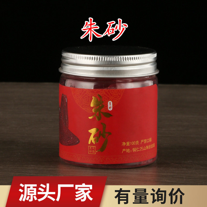 紫金砂朱砂粉原矿朱砂天然采集原石打磨朱砂罐装散粉克