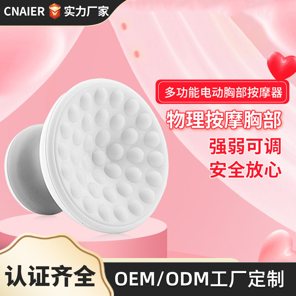 跨境艾尔AE胸部按摩器多功能电动美胸美乳仪电动硅胶按摩仪器