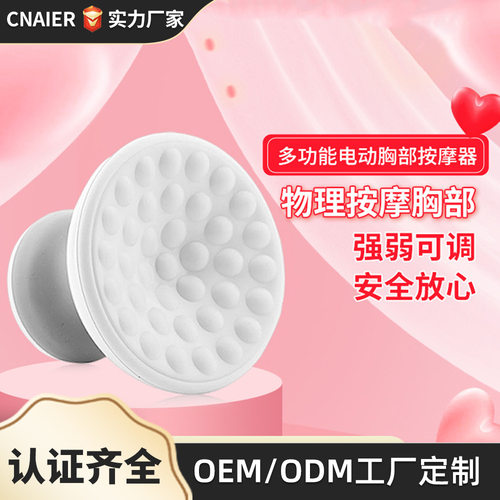 跨境艾尔AE胸部按摩器多功能电动美胸美乳仪电动硅胶按摩仪器