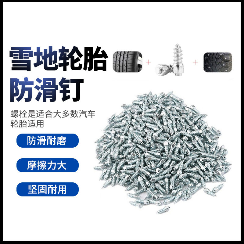 자동차 겨울 내마모성 텅스텐 강철 100PCS|4*12MM 자동차 S