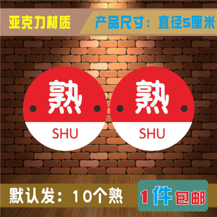 生熟荤素成品半成品亚克力饭店厨房标识牌餐厅饭堂提示标志牌标牌