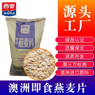 澳洲速溶即食燕麦片25kg代餐燕麦片即食麦片