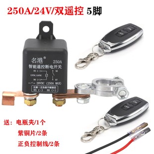 汽车电磁12V继电器12V24V小型电瓶防漏电亏无线遥控断电开关 包邮