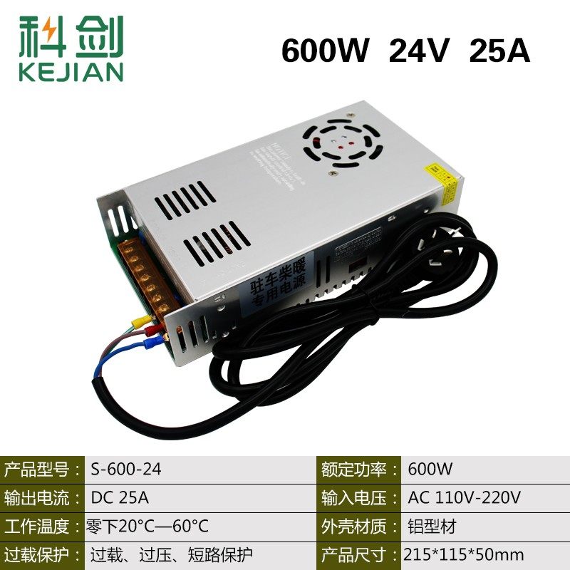 驻车加热器柴暖专用转换器220V转24V电源转换器12伏电动车大功率