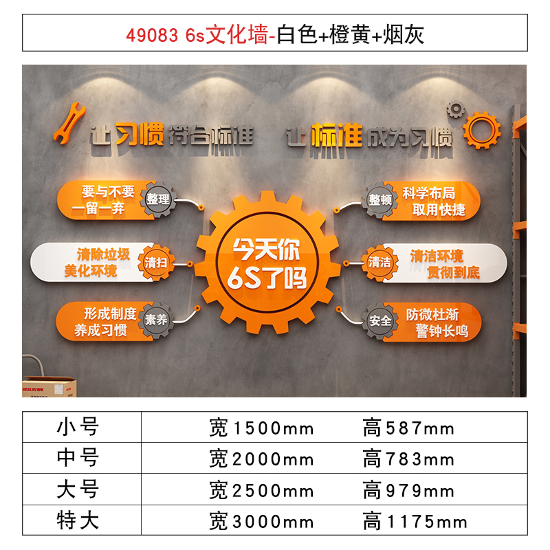 6s企业文化墙面安全生管理产车间工厂质量办公室布置司宣传标语贴