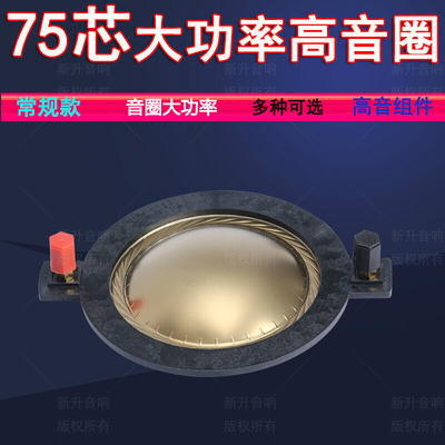 74.5mm高音音圈74.4t6进口钛膜圆扁线带柱维修配件75芯