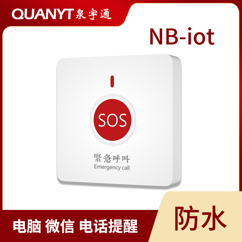 防水NB-IoT老人无线紧急一键报警器卫生间酒店足浴场呼叫厕所医院