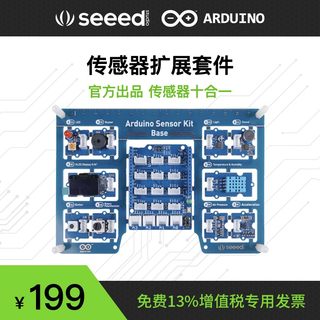 Arduino入门学习套件 开发板套件 智能小车传感器扩展板套件