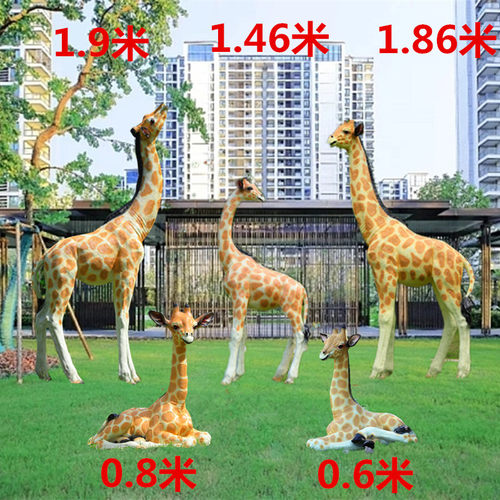 户外动物长颈鹿大型摆件玻璃钢雕塑幼儿园林景观熊猫落地装饰庭院