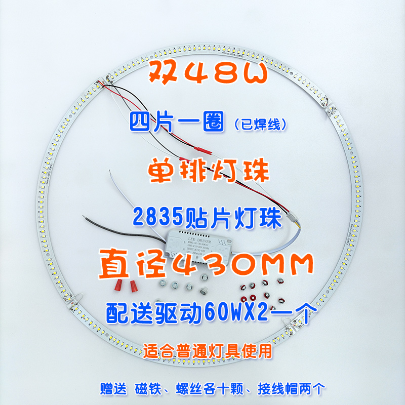 LED灯圈灯芯灯板灯带圆形弧形四片外径205-550高亮2835吸顶风扇灯