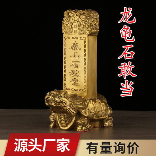 铜石敢当龙龟石敢当摆件龙头龟铜器