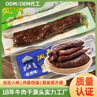 风干牛肉干内蒙古特产孕妇零食手撕牛肉按户要求生产