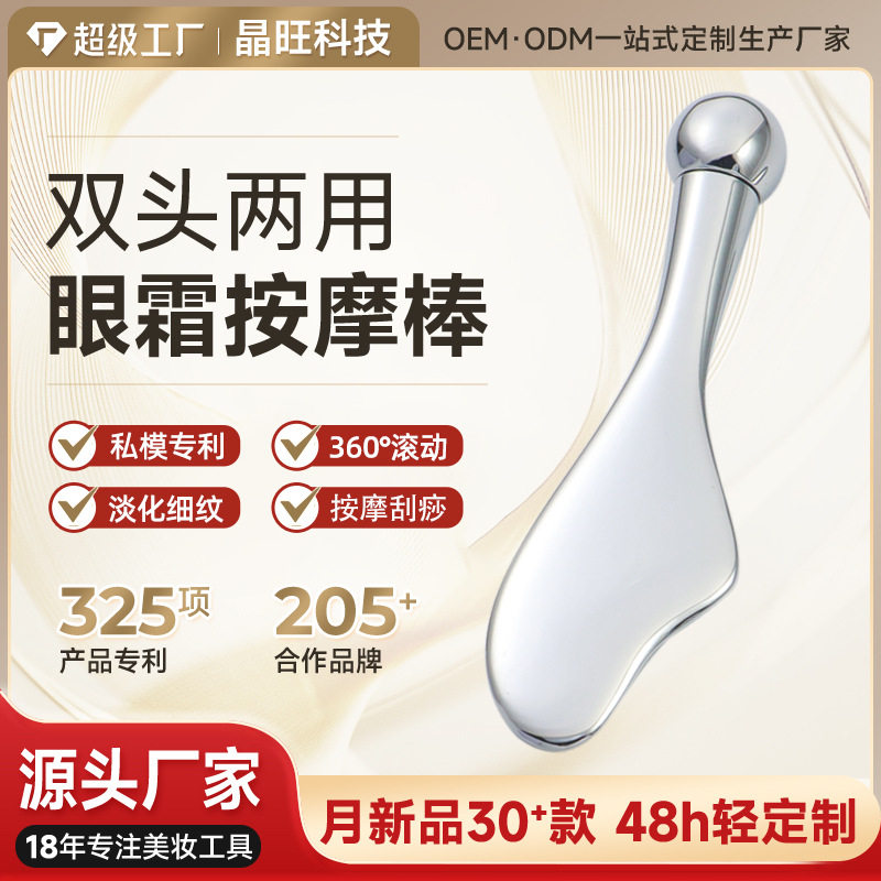 跨境新品脸部眼部按摩冷敷棒脸部刮痧按摩棒滚珠砭石眼部按摩棒