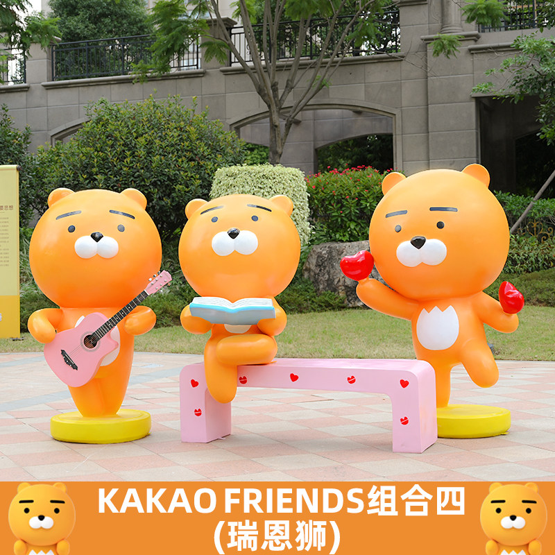 网红kakao熊公仔玻璃钢商场奶茶店瑞恩狮打卡拍照装饰座椅大摆件