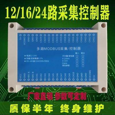 8/16/32通道 4-20ma转RS485 MODBUS-RTU 电流电压模拟量采集模块