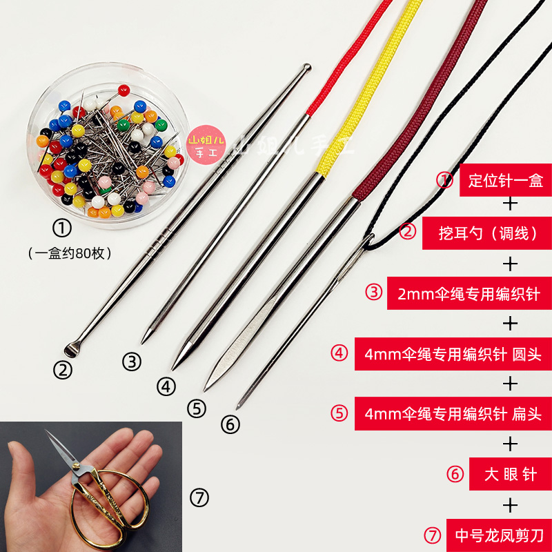 伞绳手链专用编织针 304不锈钢编织针不锈钢针伞绳配件编织工具