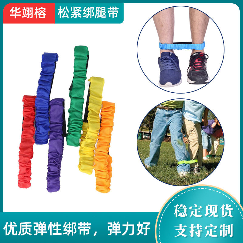 两人三足绑腿带阳光伙伴脚踝绷带团建人三足绑腿跑游戏捆绑绑带